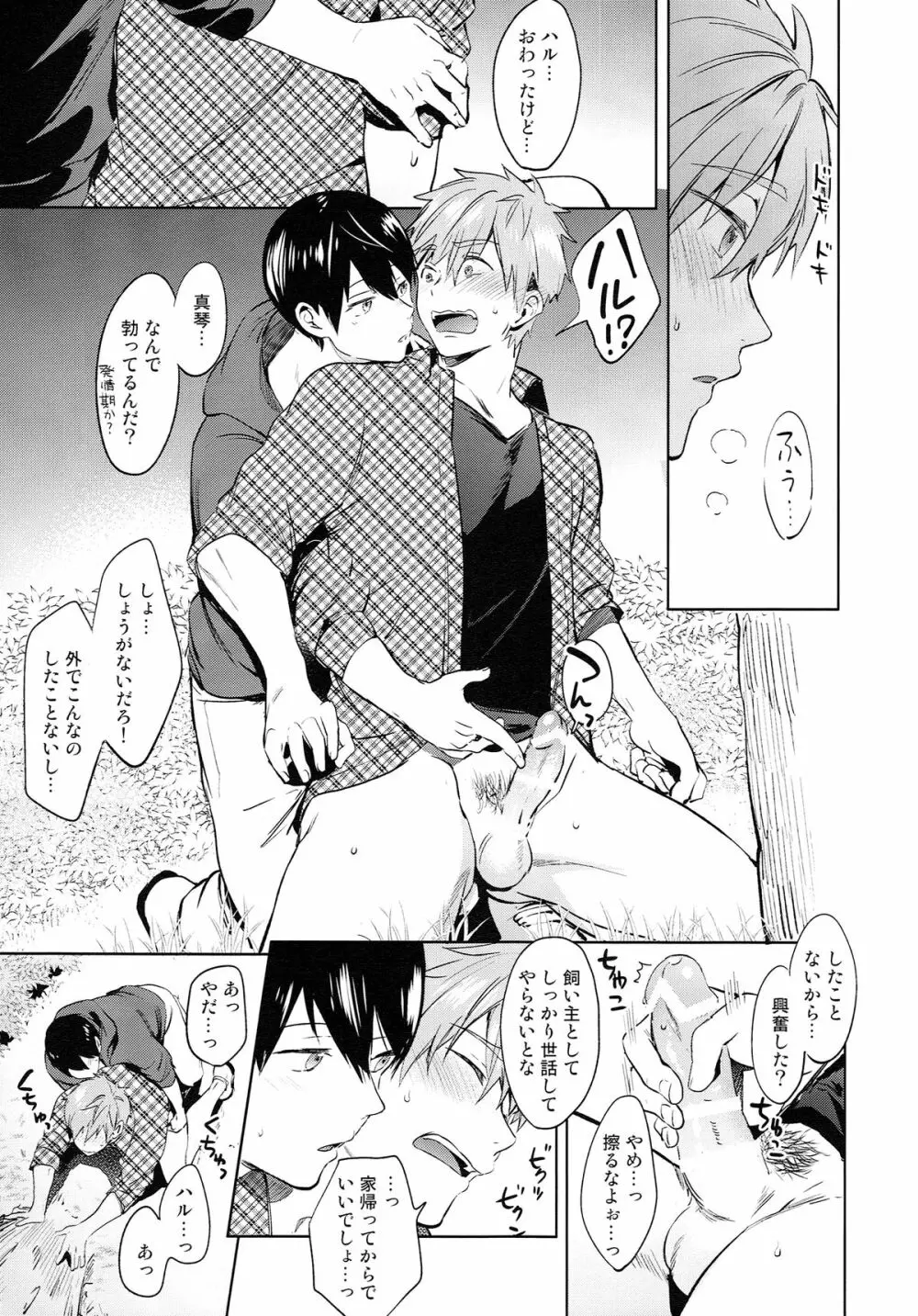 いぬのきもち - page24