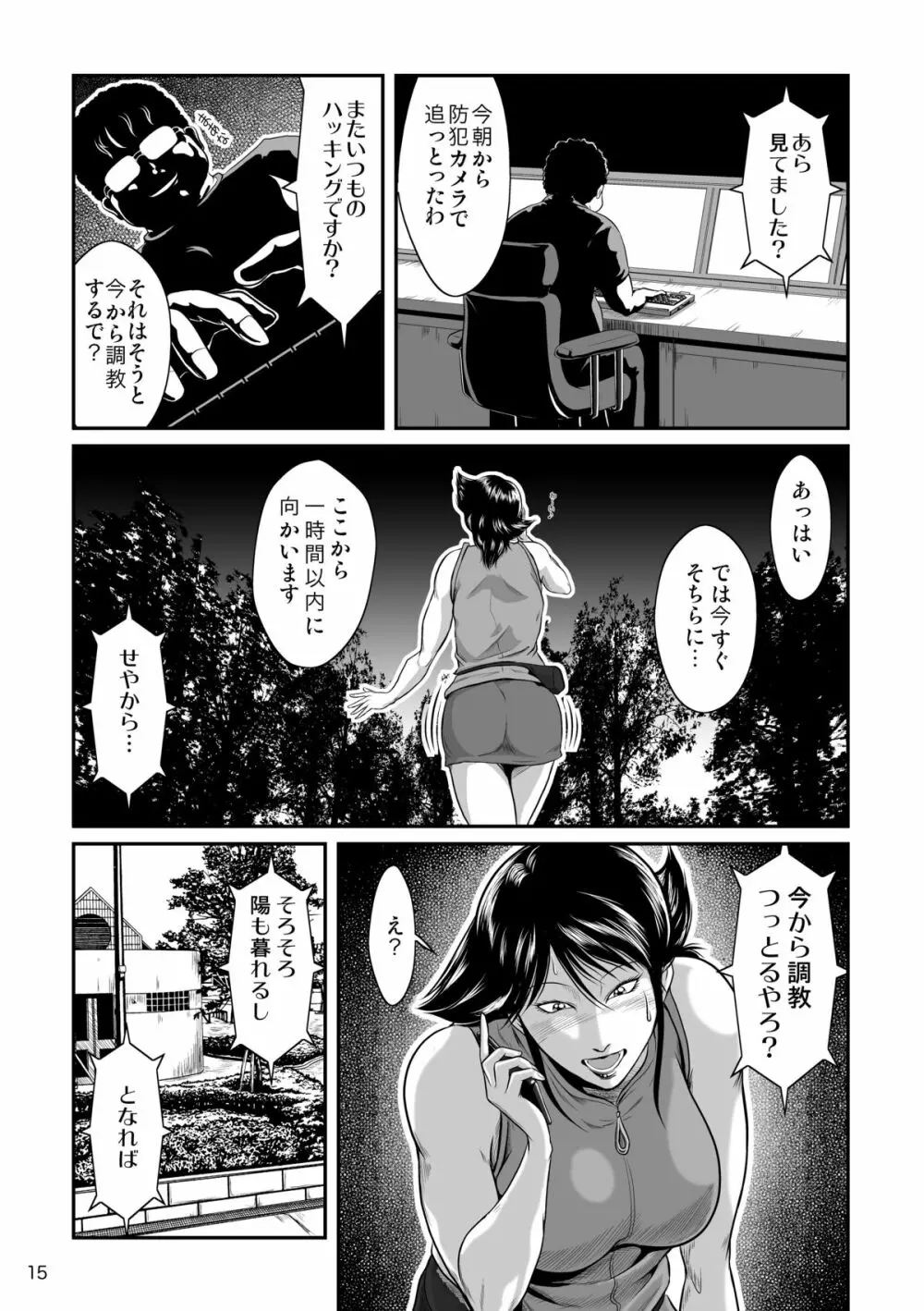 Bitch ＆Slave - page17