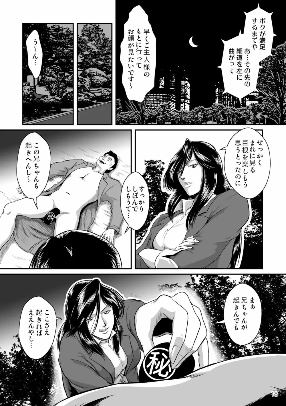 Bitch ＆Slave - page20