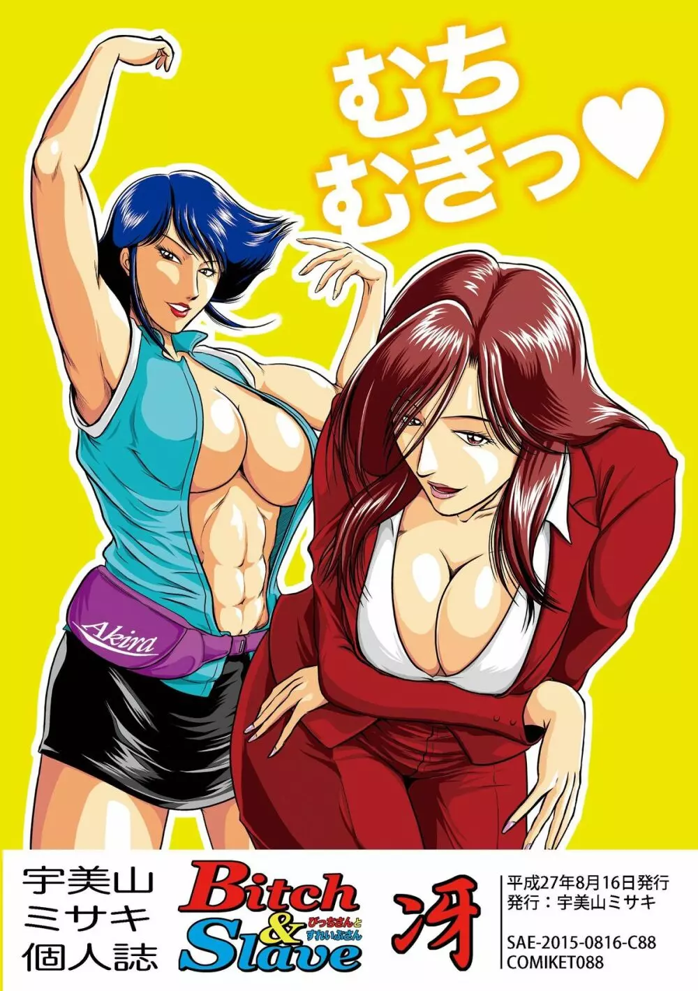Bitch ＆Slave - page3