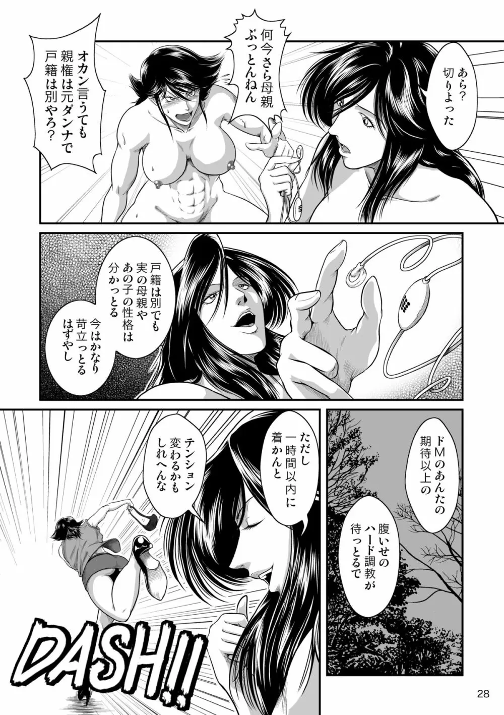 Bitch ＆Slave - page30