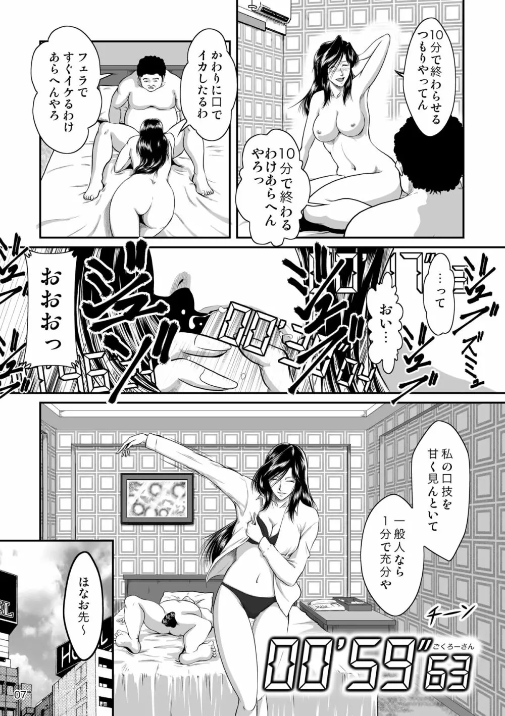 Bitch ＆Slave - page9