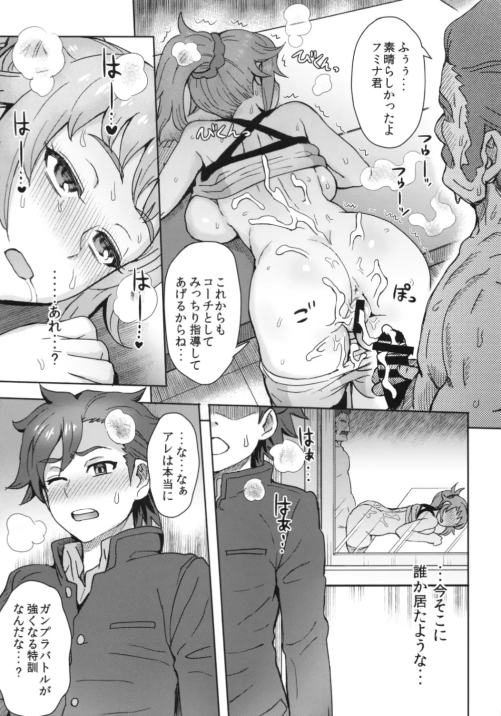 ピチムチ！ - page14