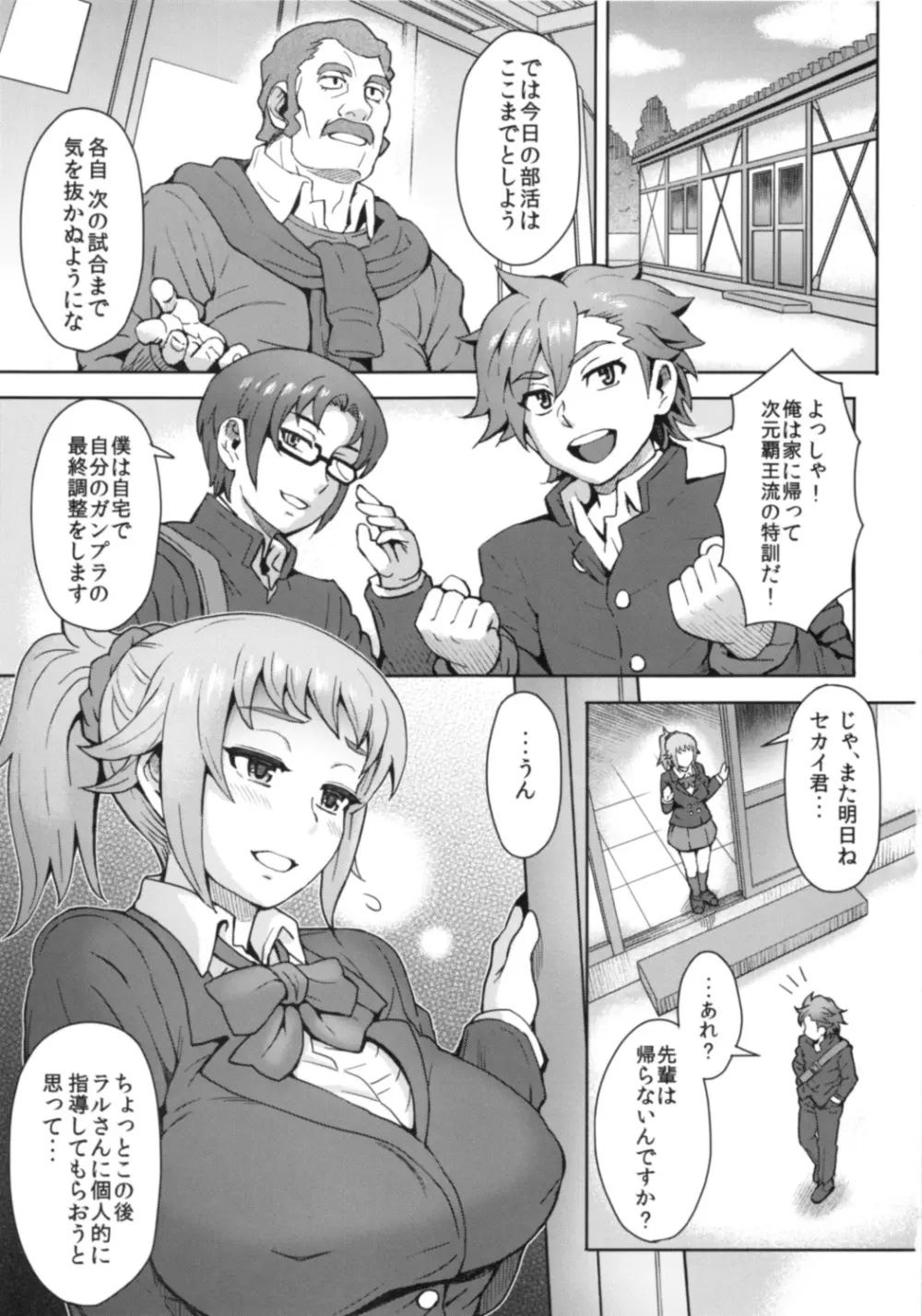 ピチムチ！ - page2