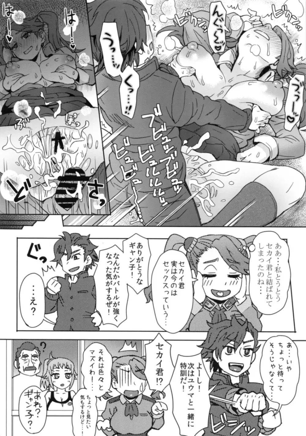 ピチムチ！ - page23