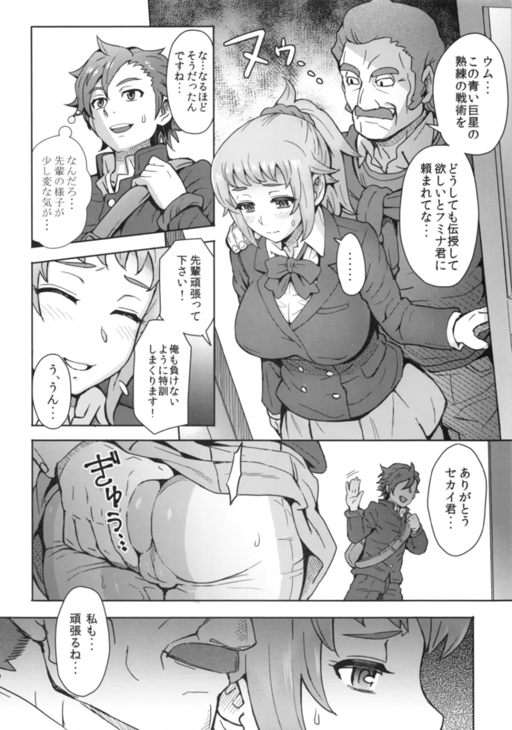 ピチムチ！ - page3