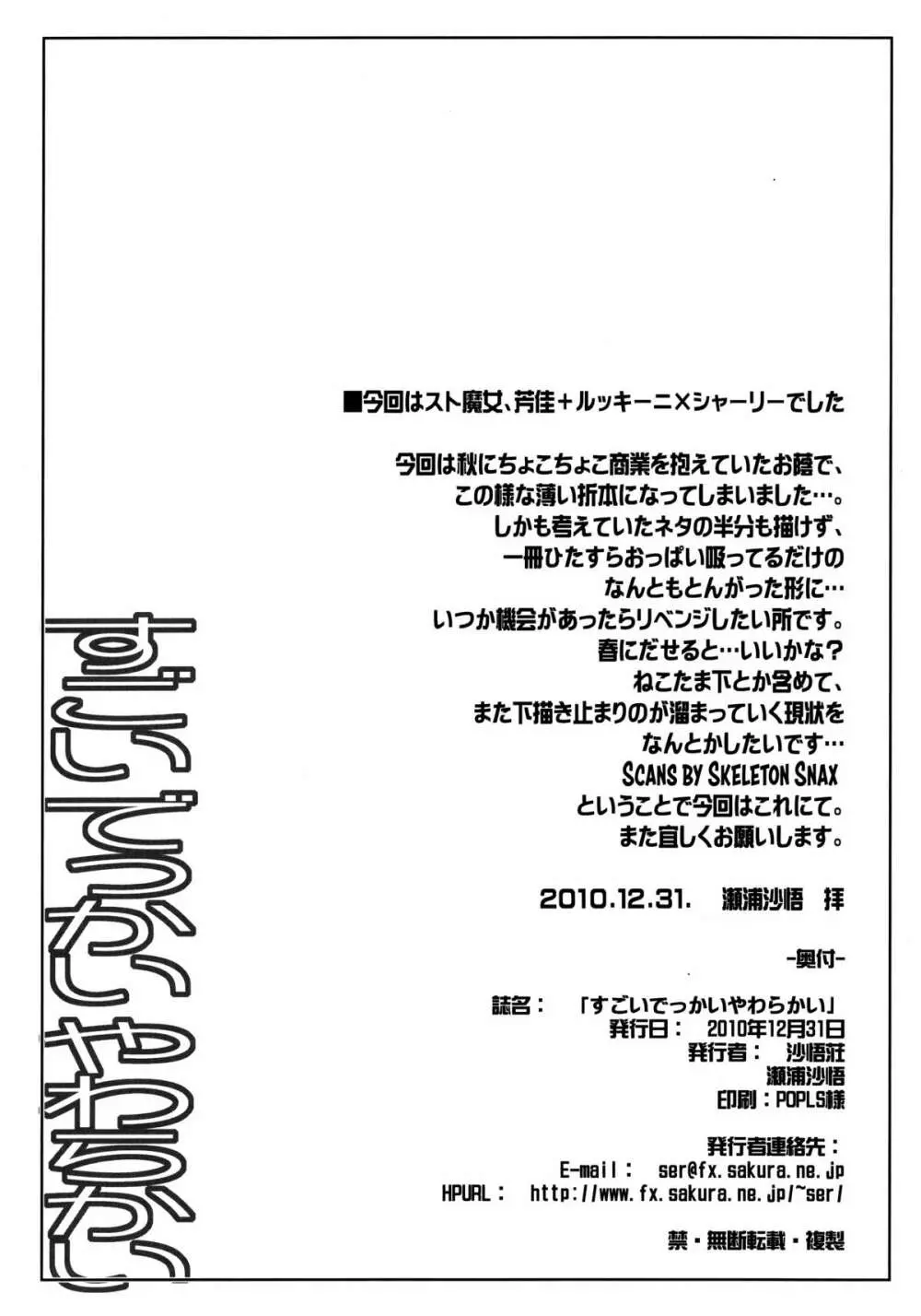 すごいでっかいやわらかい - page17