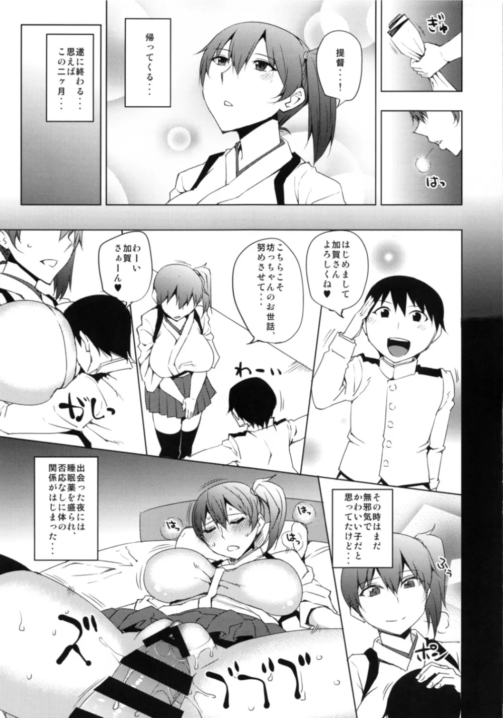 ネトラレカッコカリ - page14