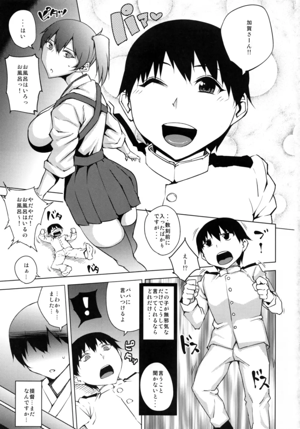 ネトラレカッコカリ - page2