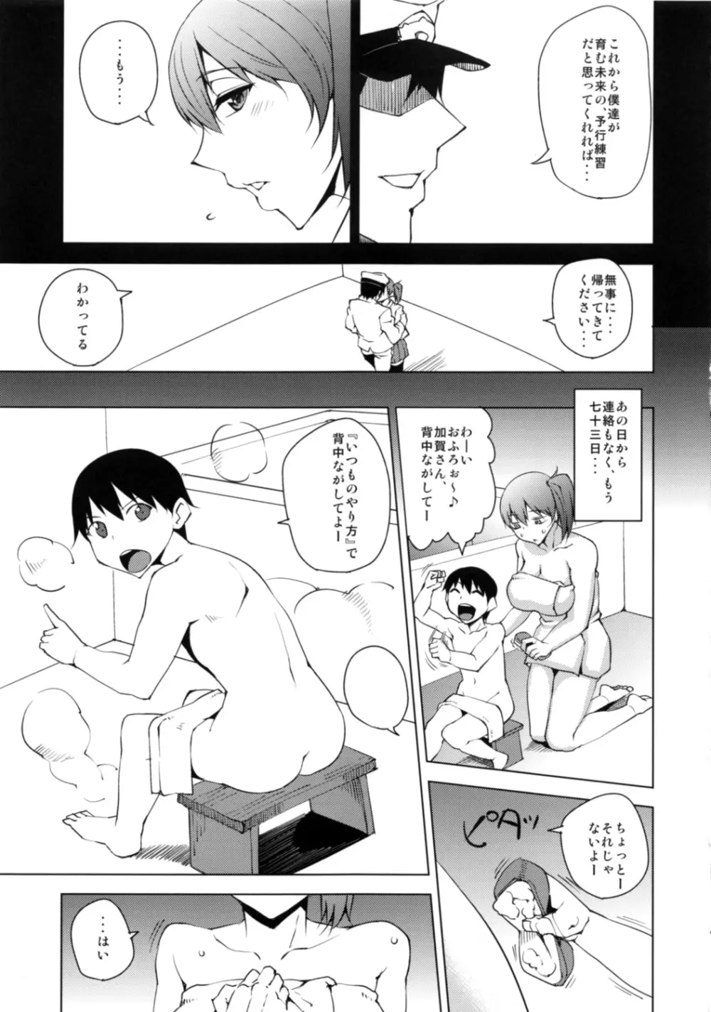 ネトラレカッコカリ - page4
