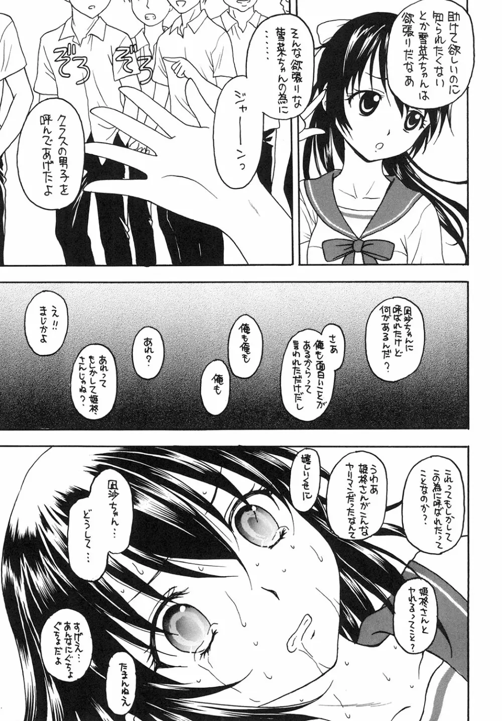 剣巫催眠 2 - page19