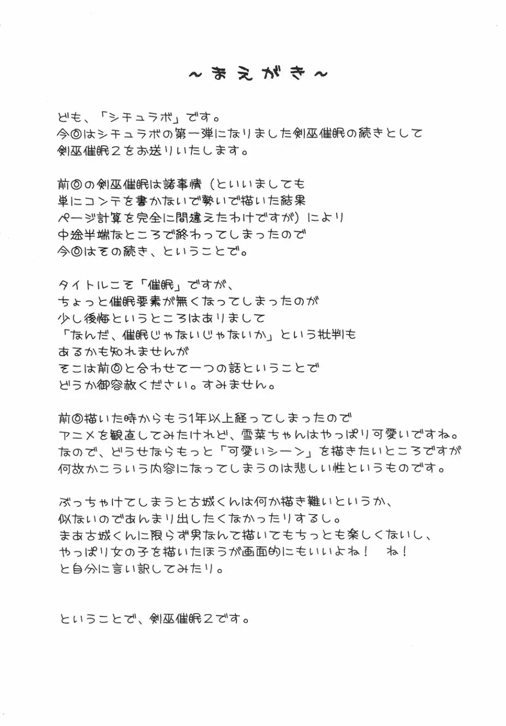 剣巫催眠 2 - page3