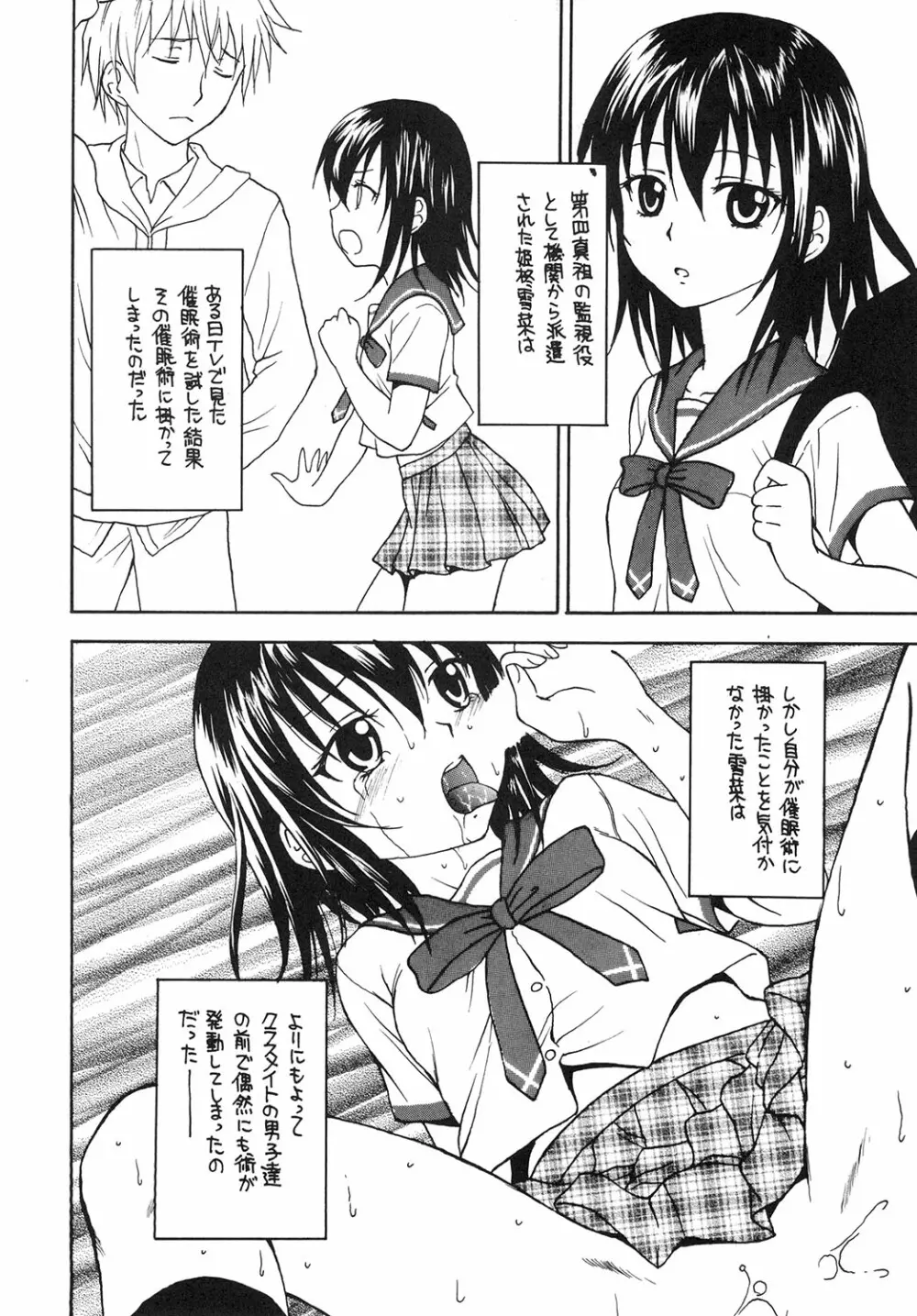剣巫催眠 2 - page4