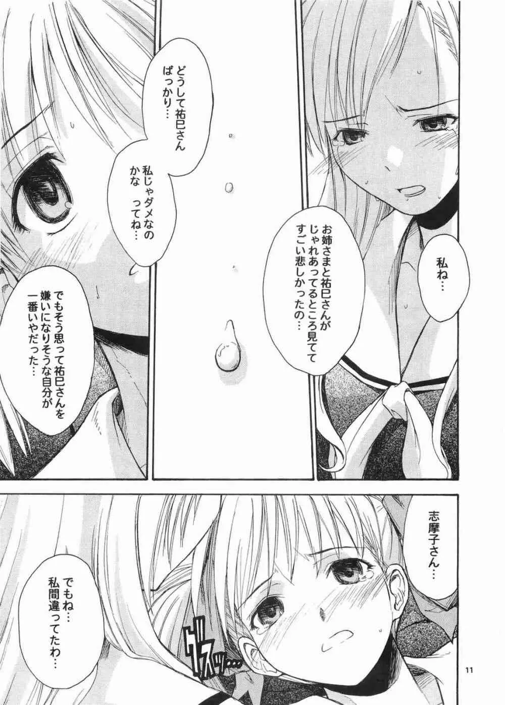三匹が斬る!! 大人向け - page10