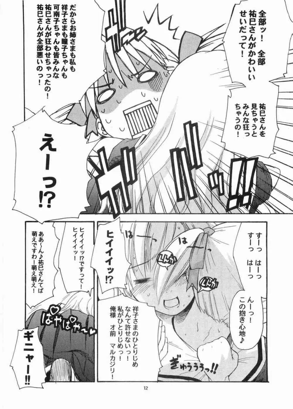 三匹が斬る!! 大人向け - page11