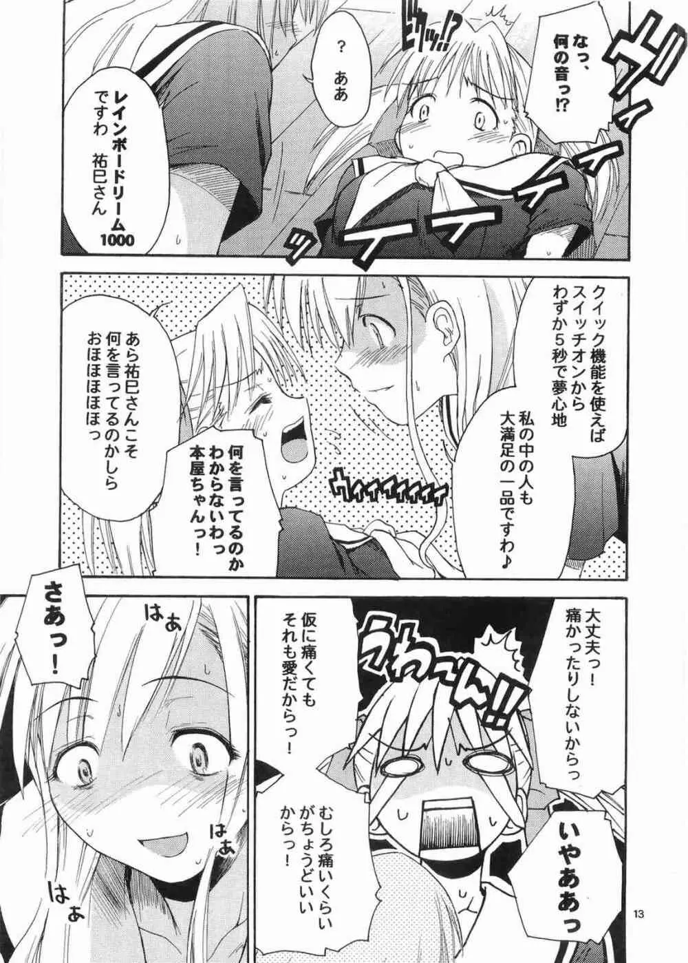 三匹が斬る!! 大人向け - page12