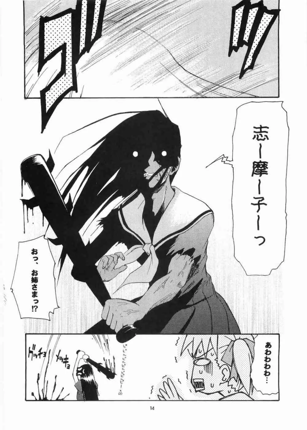 三匹が斬る!! 大人向け - page13