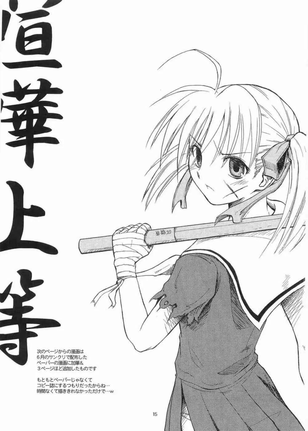 三匹が斬る!! 大人向け - page14