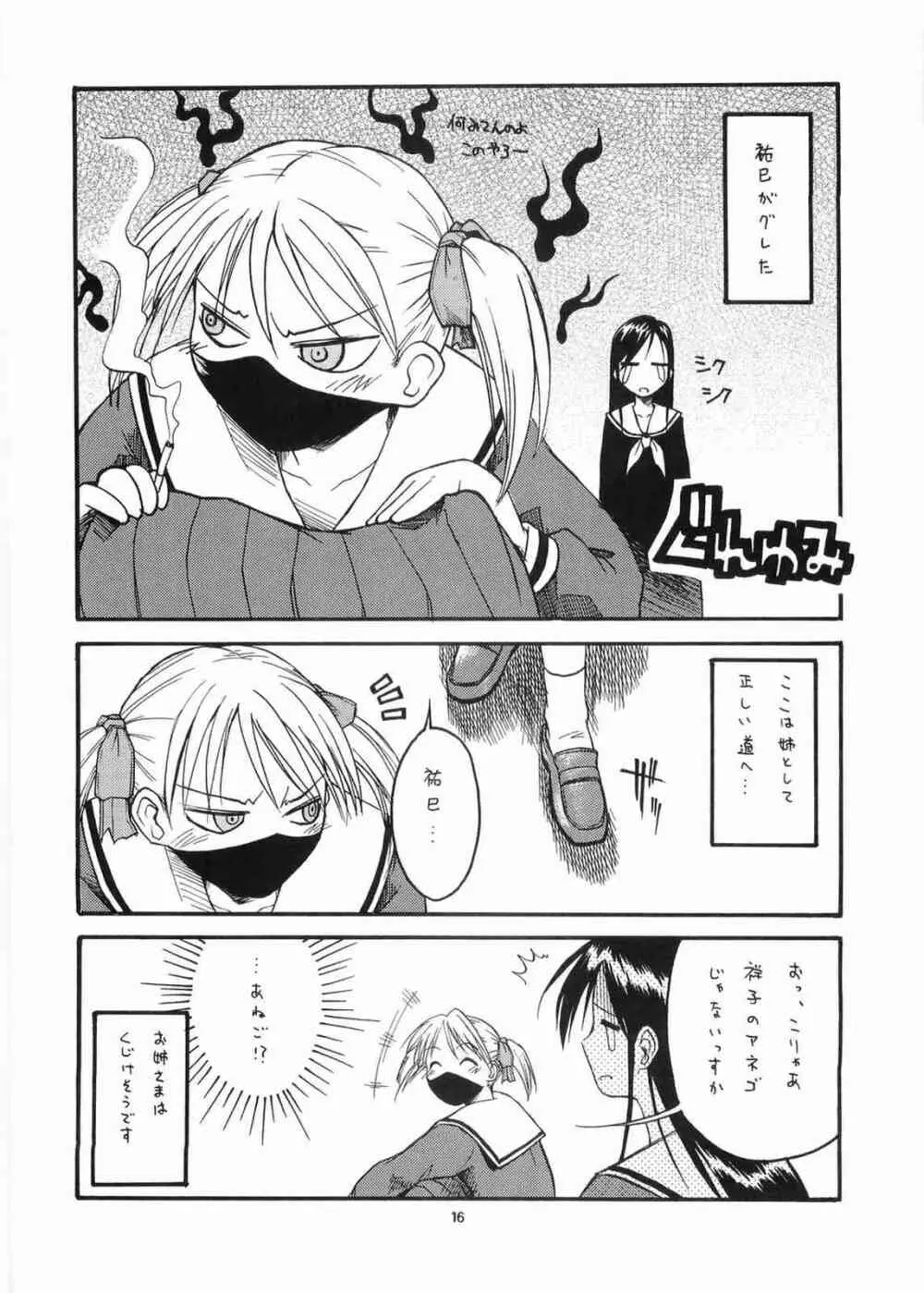 三匹が斬る!! 大人向け - page15