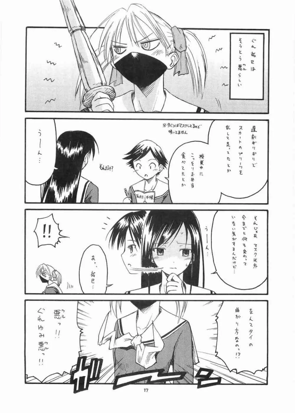 三匹が斬る!! 大人向け - page16