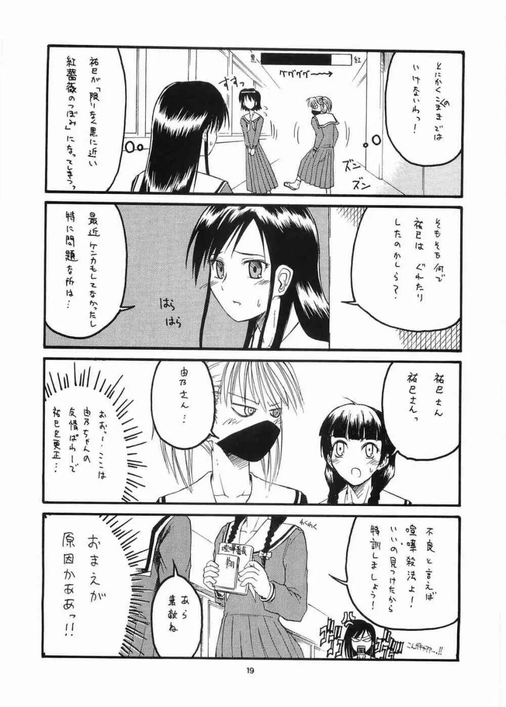 三匹が斬る!! 大人向け - page18