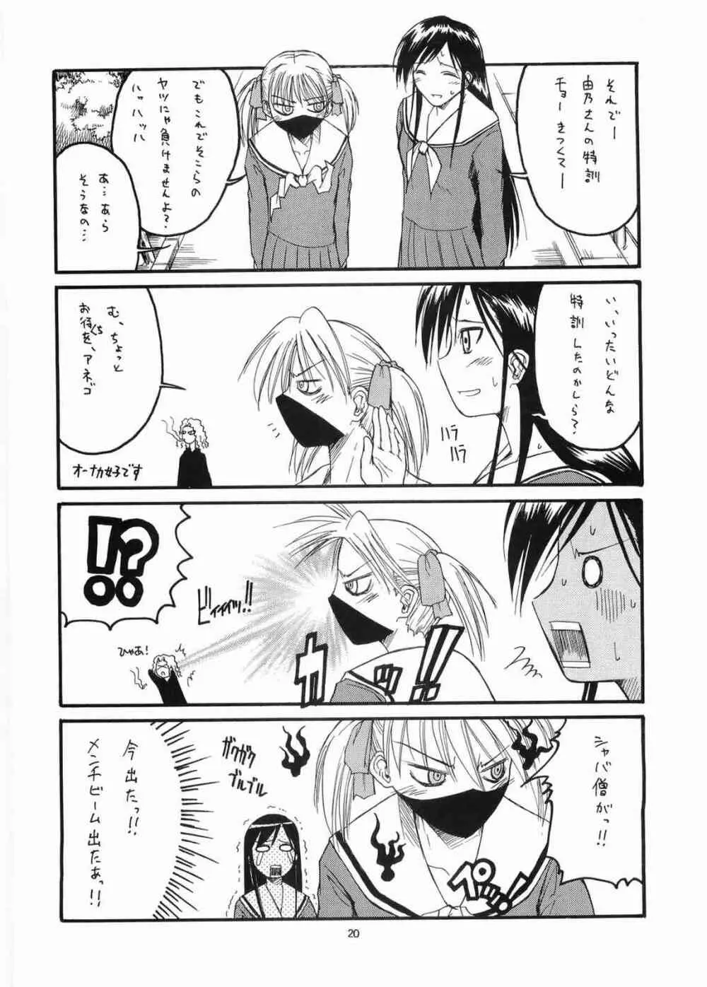 三匹が斬る!! 大人向け - page19