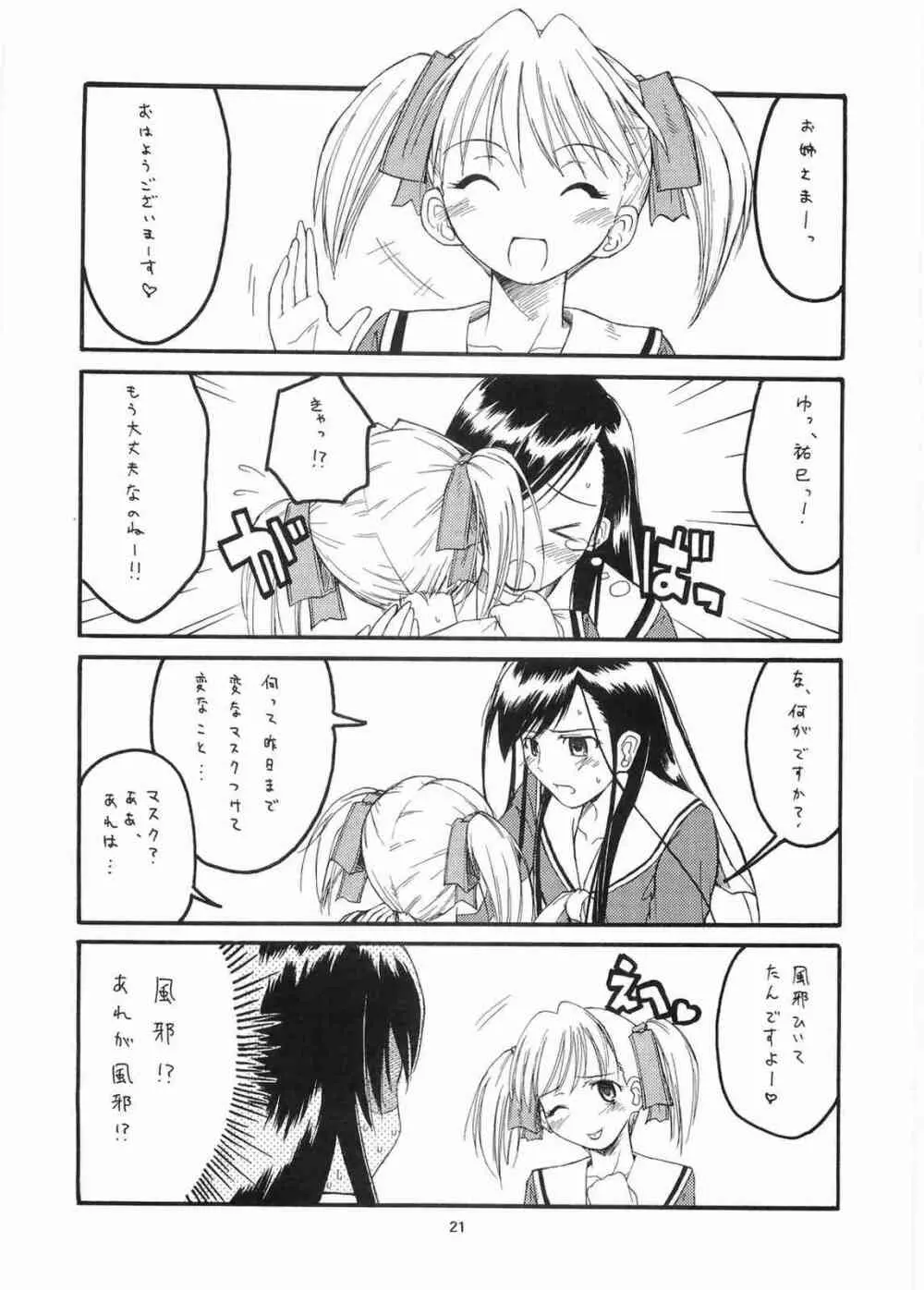 三匹が斬る!! 大人向け - page20