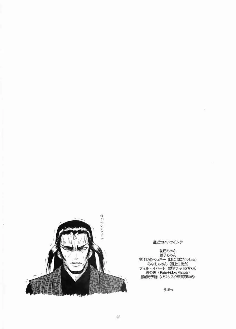 三匹が斬る!! 大人向け - page21
