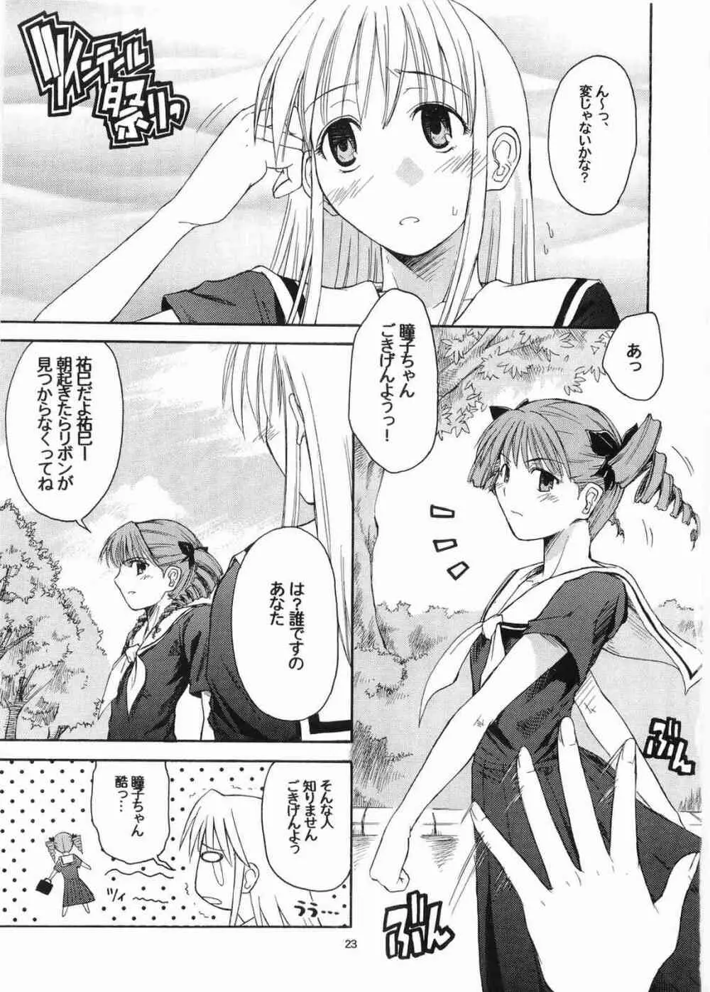 三匹が斬る!! 大人向け - page22