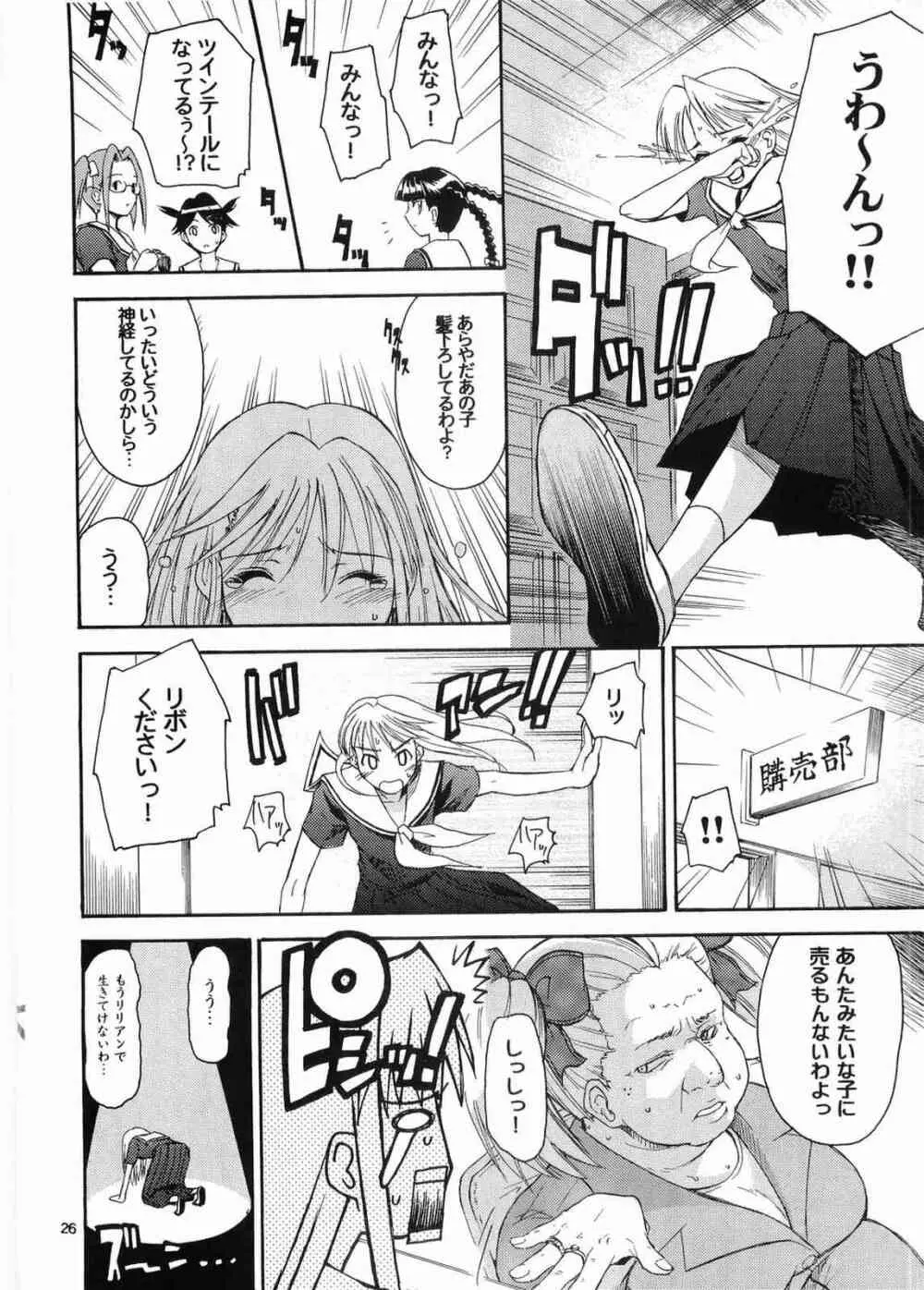 三匹が斬る!! 大人向け - page25