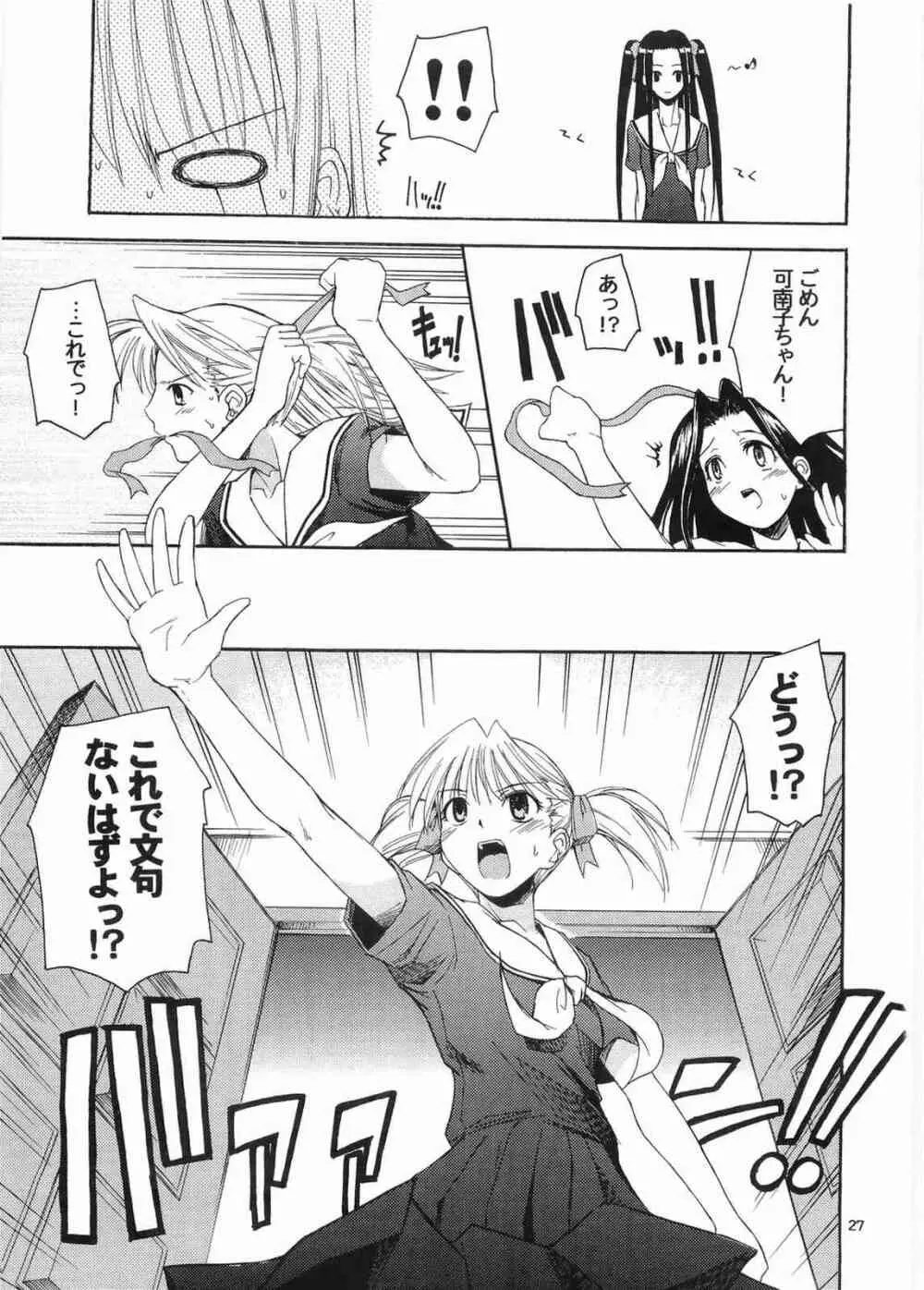 三匹が斬る!! 大人向け - page26