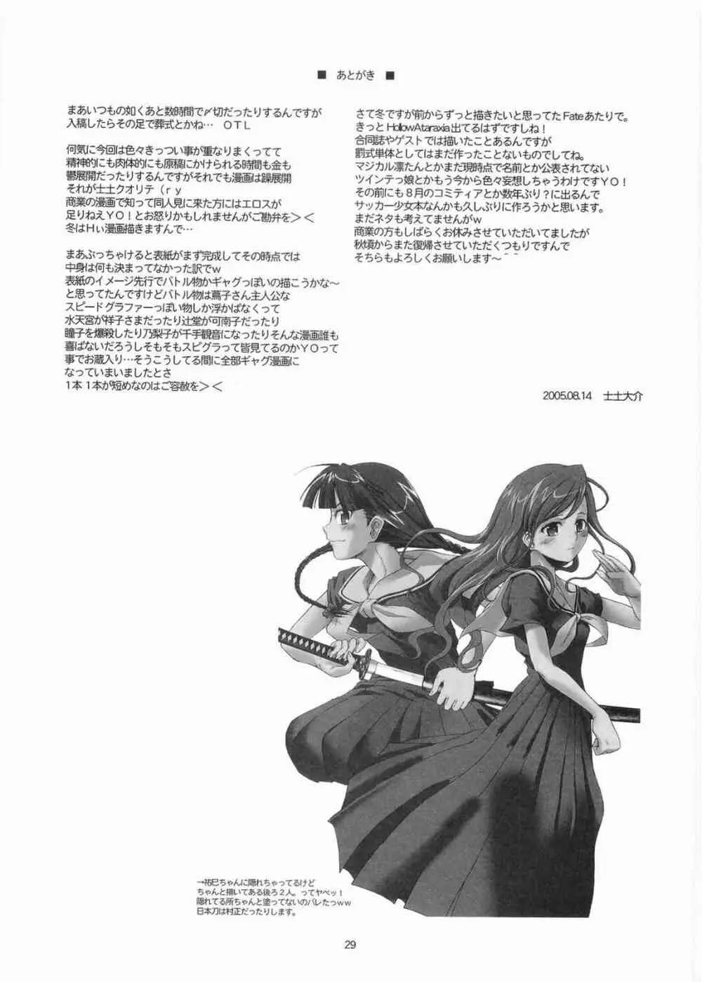 三匹が斬る!! 大人向け - page28