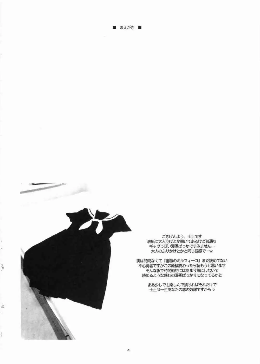 三匹が斬る!! 大人向け - page3