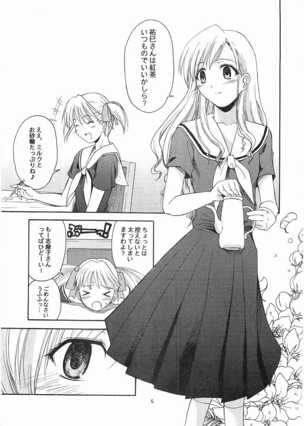 三匹が斬る!! 大人向け - page4