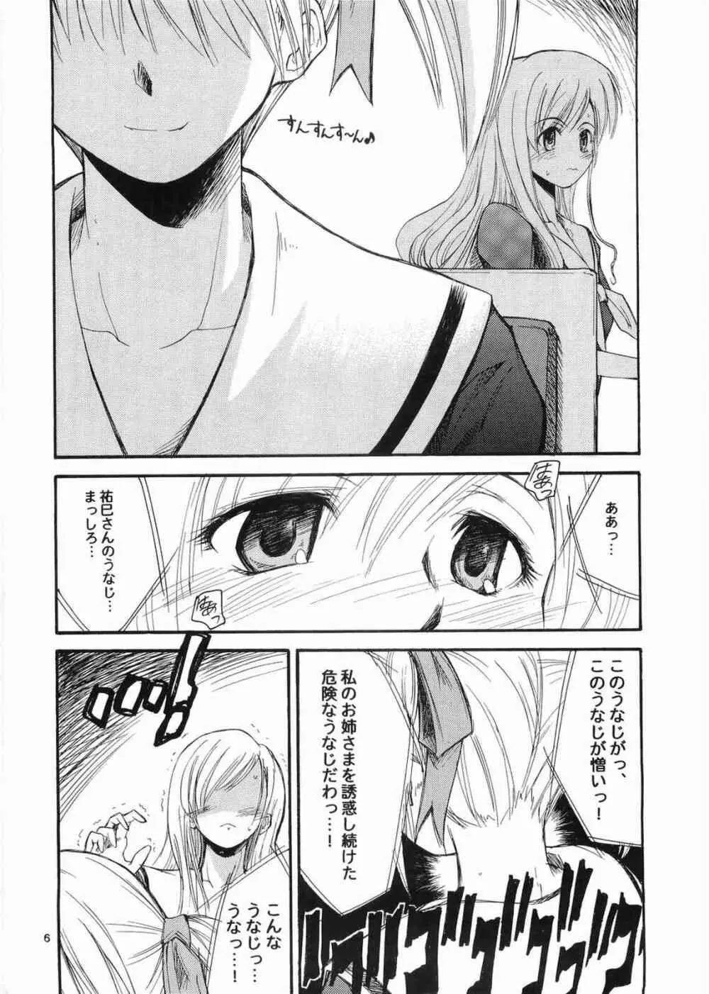 三匹が斬る!! 大人向け - page5