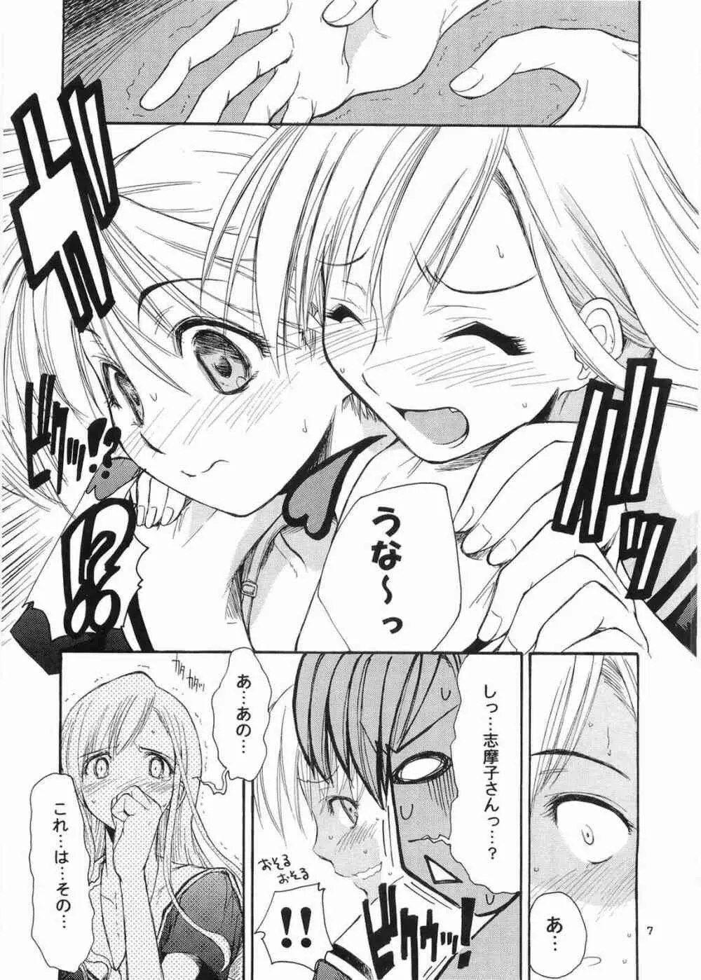 三匹が斬る!! 大人向け - page6