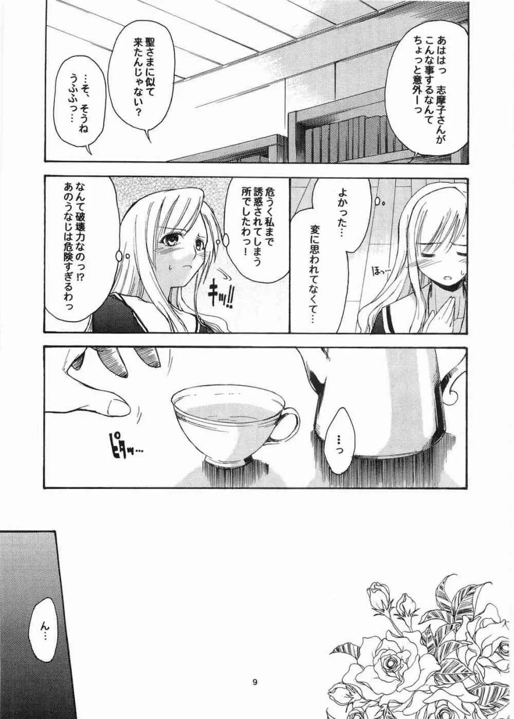 三匹が斬る!! 大人向け - page8