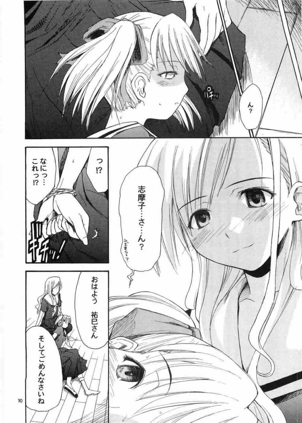 三匹が斬る!! 大人向け - page9
