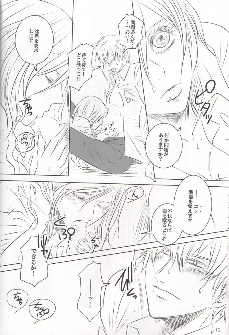 VIOLENCE LOVE COMEDY - page11
