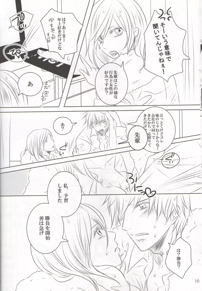 VIOLENCE LOVE COMEDY - page9