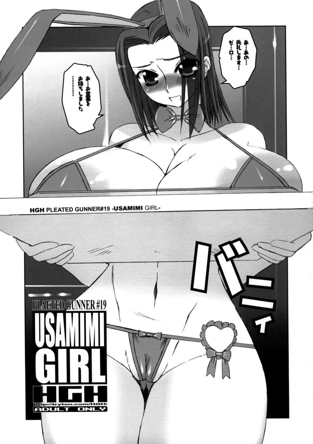 PG#19 USAMIMI GIRL - USAMIMI GIRL - page6