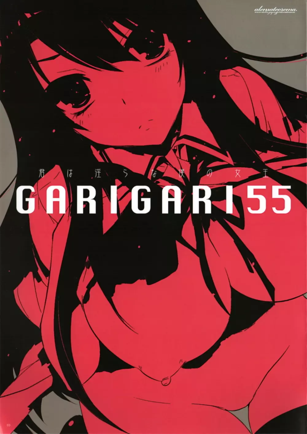 GARIGARI55 - page2