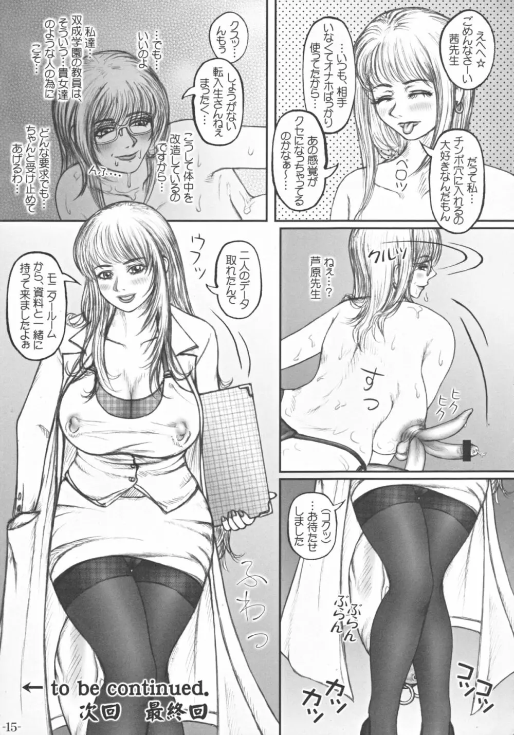 召しませ!ふたなりてぃーちゃーず☆3rd - page16