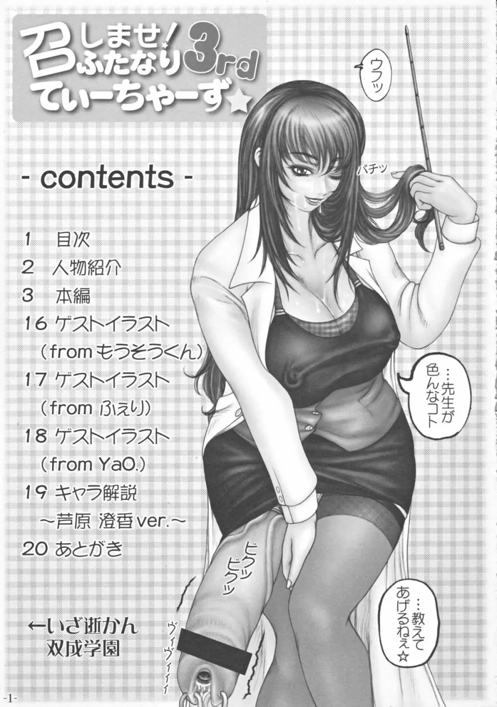 召しませ!ふたなりてぃーちゃーず☆3rd - page2