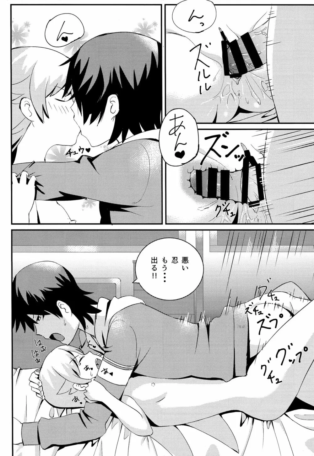 しのぶブレイク - page15