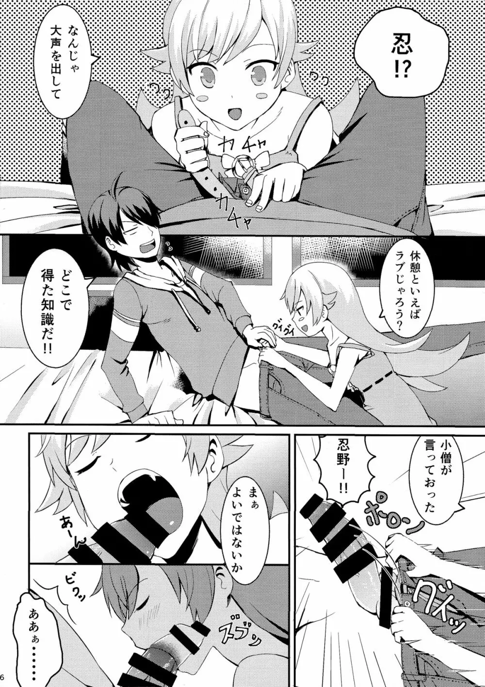 しのぶブレイク - page5
