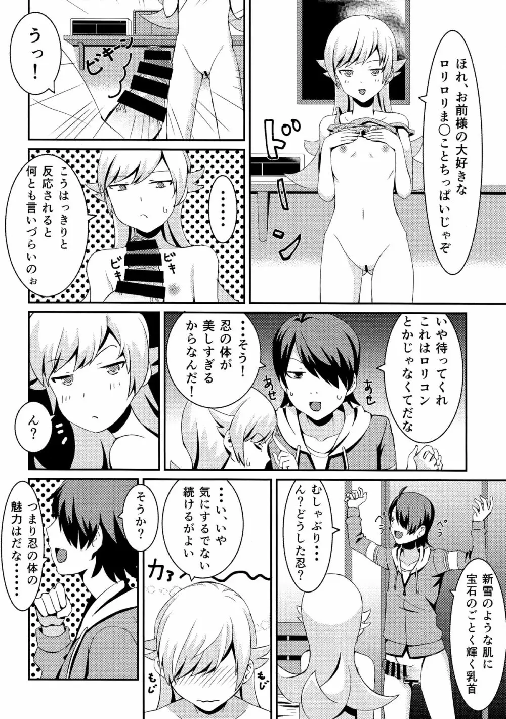しのぶブレイク - page7