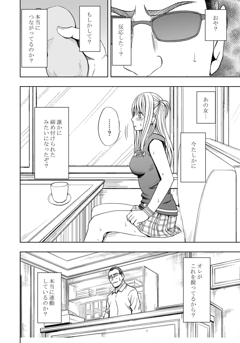 感覚がつながる魔法のオナホ 第1話 生意気ギャルに遠隔挿入 - page10