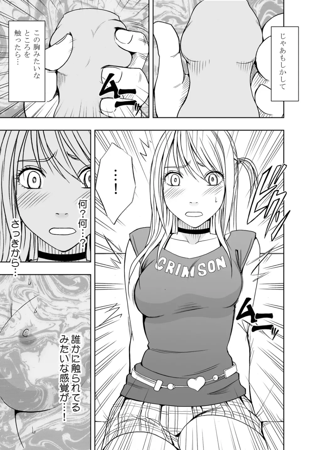 感覚がつながる魔法のオナホ 第1話 生意気ギャルに遠隔挿入 - page11