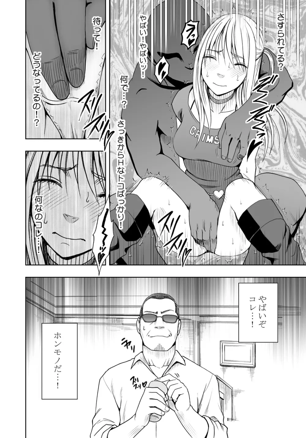感覚がつながる魔法のオナホ 第1話 生意気ギャルに遠隔挿入 - page16